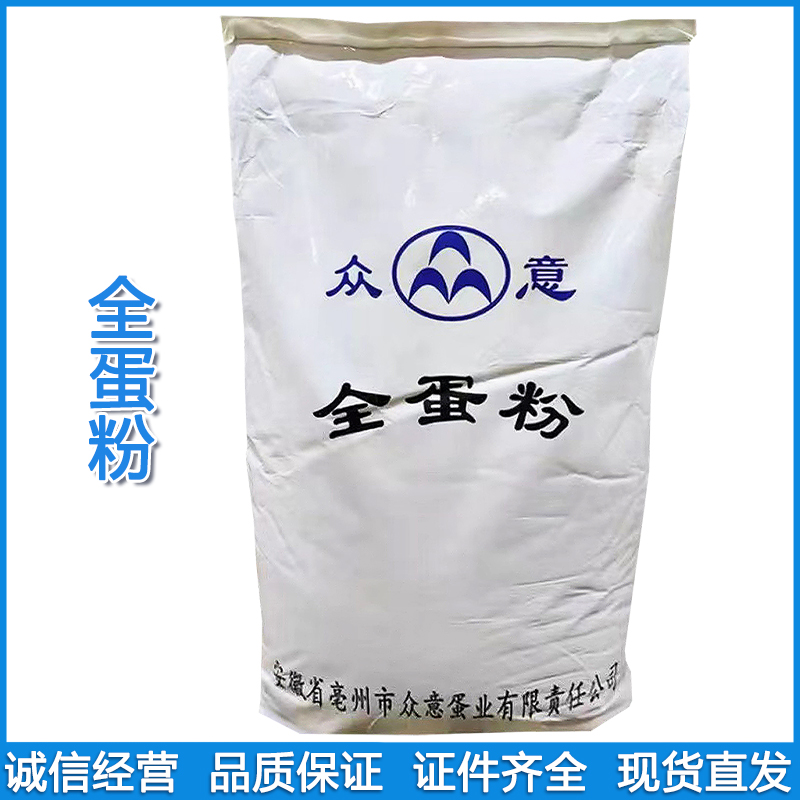 批发亳州众意鸡蛋全粉 食品级用营养强化剂全蛋粉 蛋清粉 蛋黄