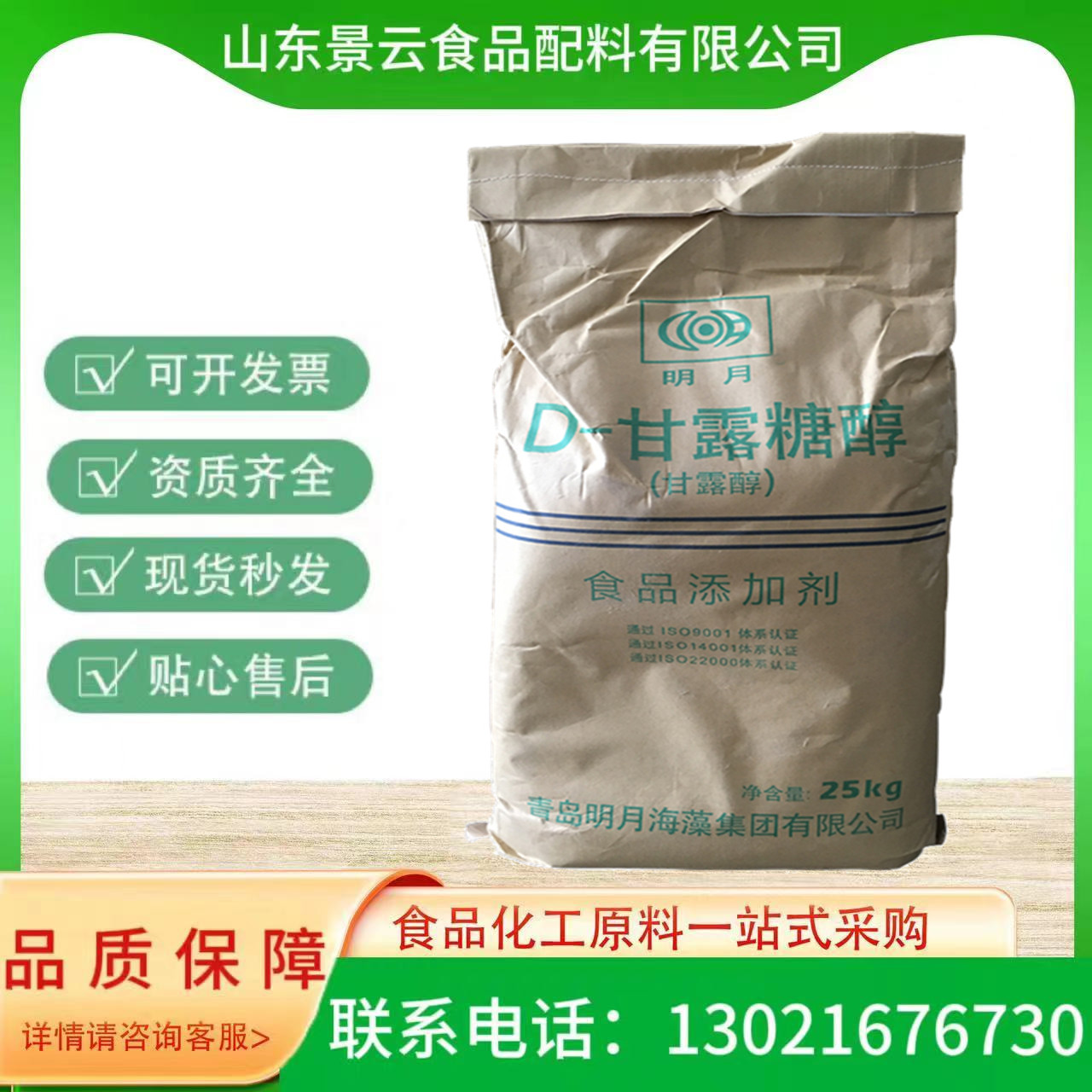 D-甘露糖醇99%食品级d甘露糖醇 功能性甜味剂水溶性甘露醇