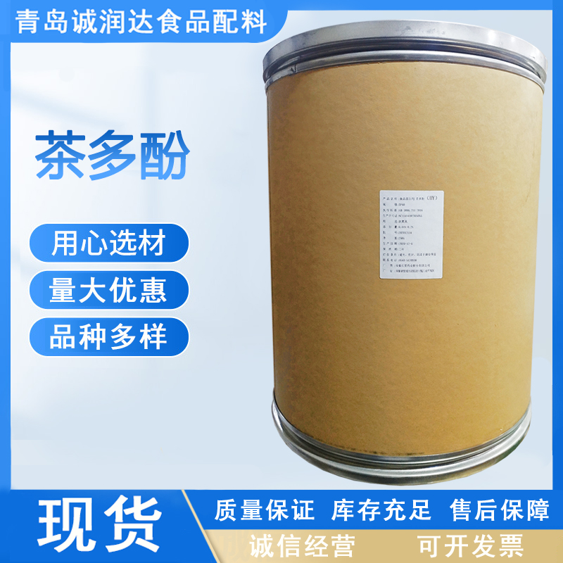 水溶茶多酚98% 绿茶提取物 绿茶粉厂家 SC饮料原料 多规格茶多酚