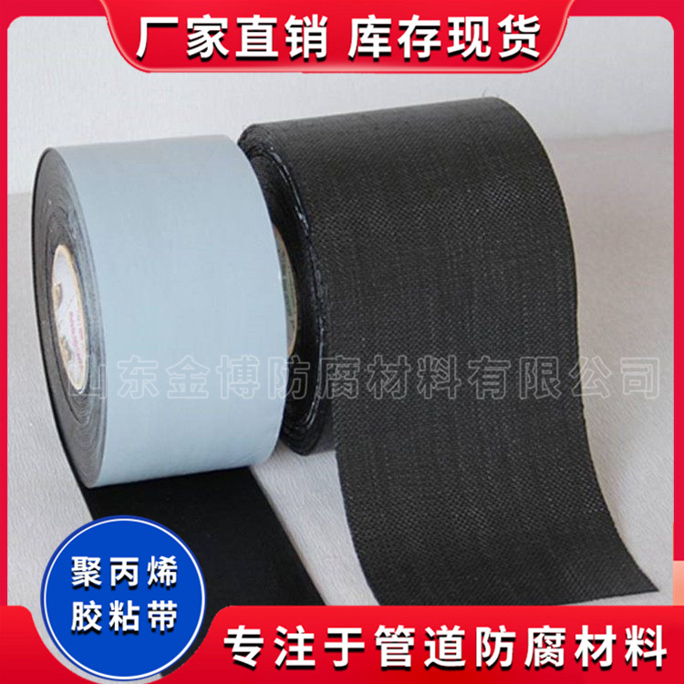 聚丙烯胶带 管道防腐冷缠带 聚丙烯胶粘带 增强纤维带