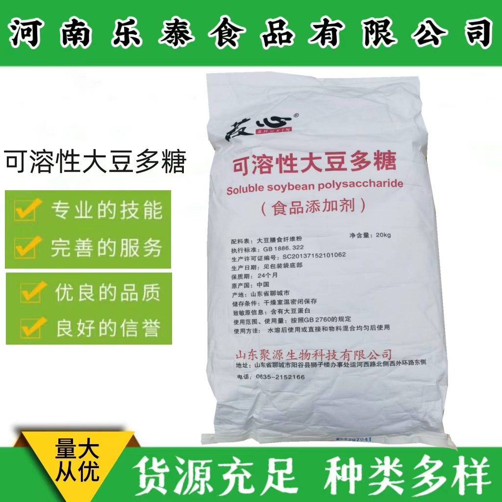 现货销售可溶性大豆多糖 食品级增稠剂大豆多糖 可溶性大豆多糖