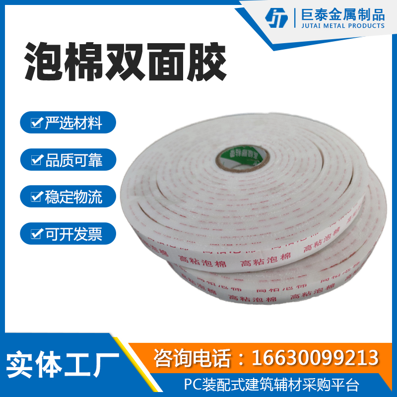 高粘泡棉双面胶 强力防水