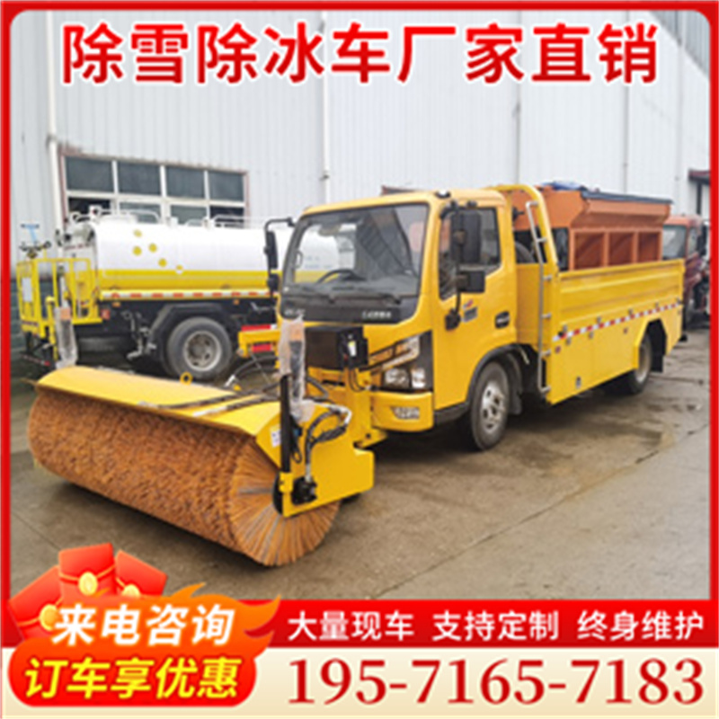 除雪洒布车加装除雪滚 免费提供配置报价表