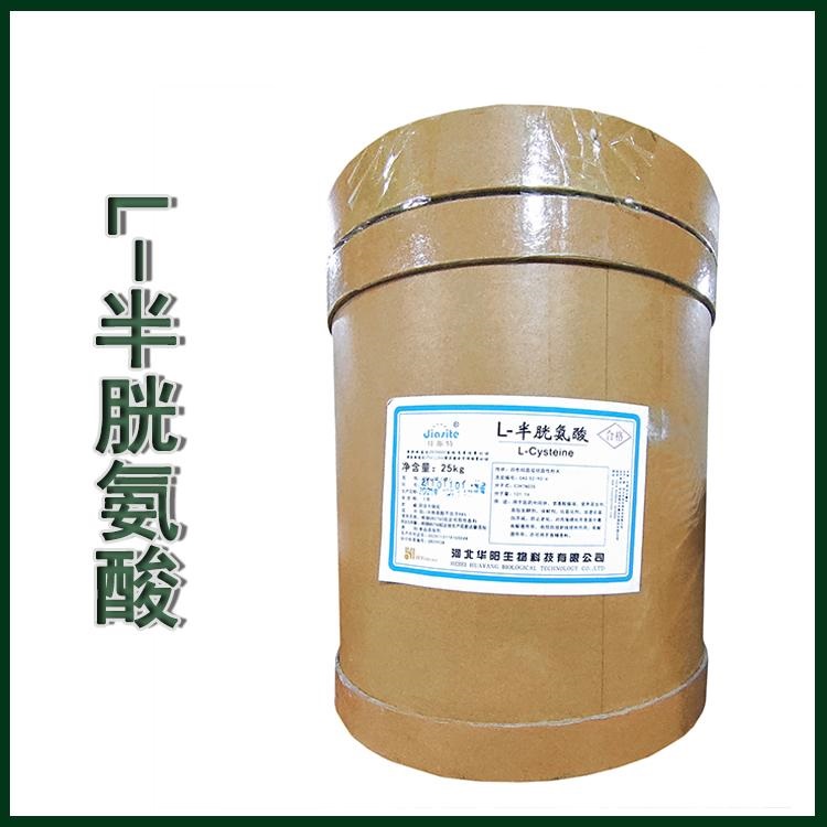 松冠食品级L-半胱氨酸 半胱氨酸厂家
