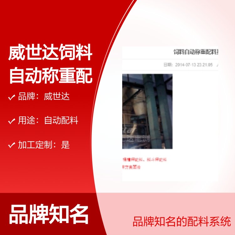 威世达饲料自动称重配料系统 自动化控制定制
