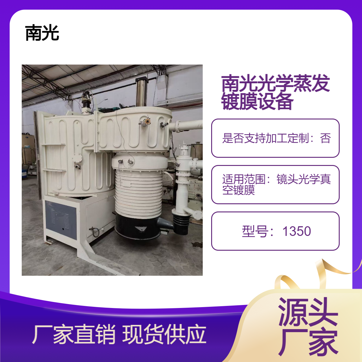 南光真空二手光学蒸发镀膜机 1100南光真空镀膜设备转让