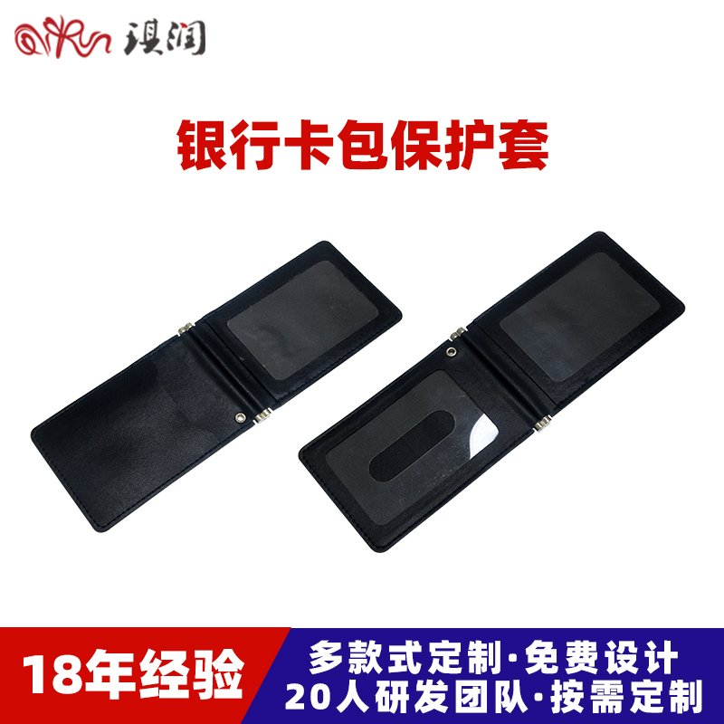 定做广告真皮仿皮防磁卡包广告卡包仿皮卡包~可压印企业LOGO