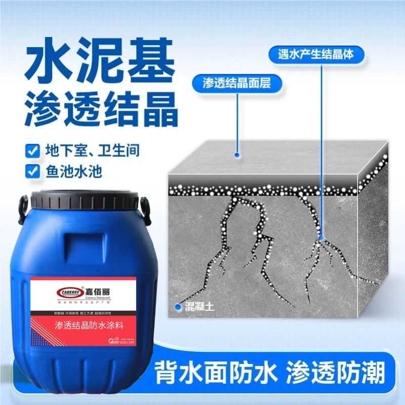 水泥基渗透结晶型防水涂料 强化基面粘结 快速渗透成膜