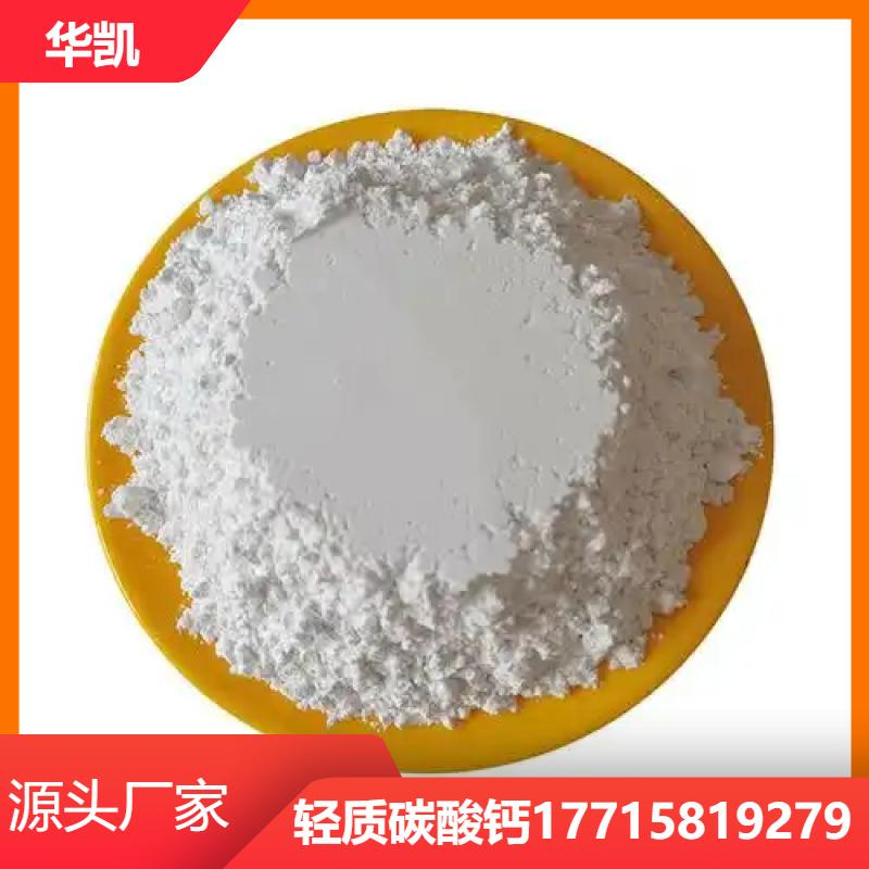 宜兴轻质碳酸钙品质原材 厂家直供