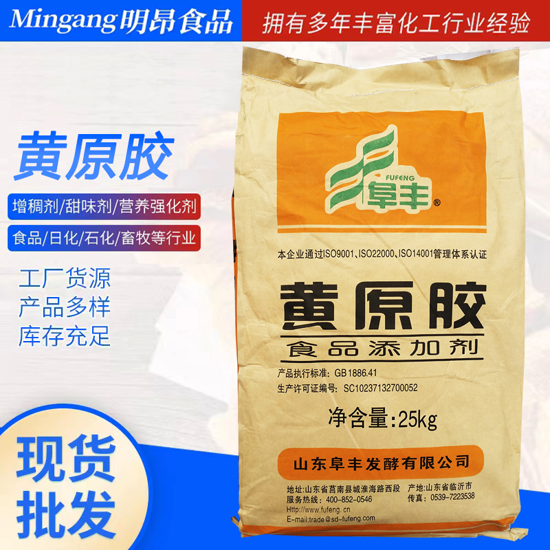食品级黄原胶 高粘度透明增稠剂 汉生胶 品质保证 现货供应
