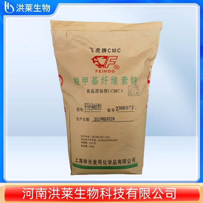 飞虎 FH9 羧甲基纤维素钠 食品级增稠剂 羧甲基纤维素钠 CMC