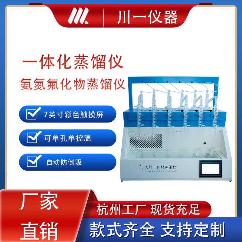 全自动一体化蒸馏仪 CYZL-6Y 一体化蒸馏仪 经济型蒸馏仪 全自动智能蒸馏仪