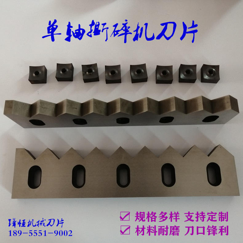 单轴撕碎机刀片 塑料薄膜布料撕碎刀具来样来图定制质量保证