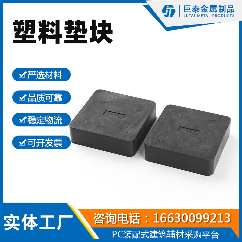 塑料垫片
