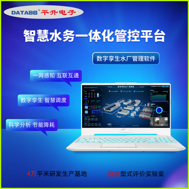 智慧水务软件 智慧水务信息化管理系统软件 智慧供水一体化综合管控平台