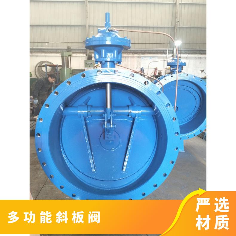 远钛DM745X/H多功能斜板阀现货 焊接法兰连接水力控制阀 厂家直销