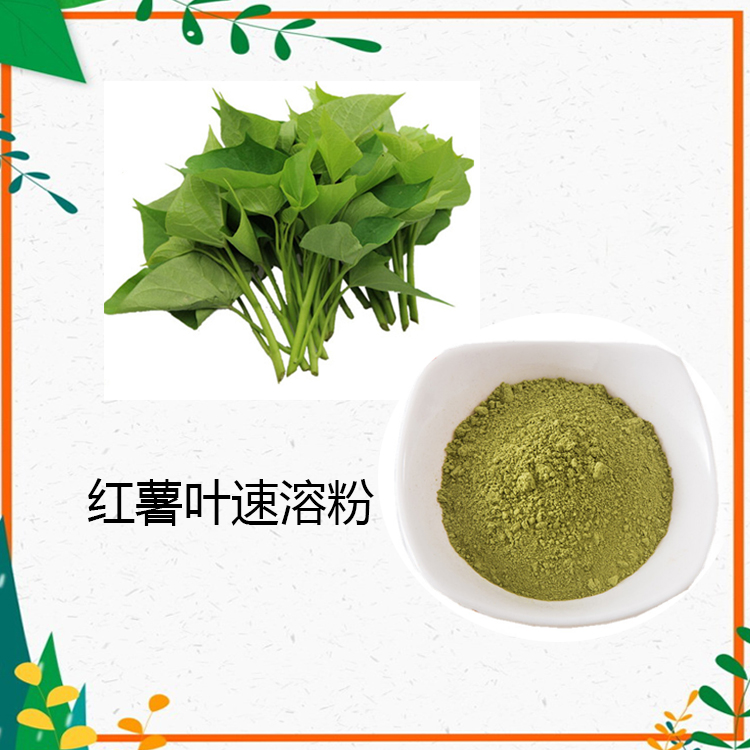 红薯叶提取物 10:1 水提 多规格比例 红薯叶浸膏