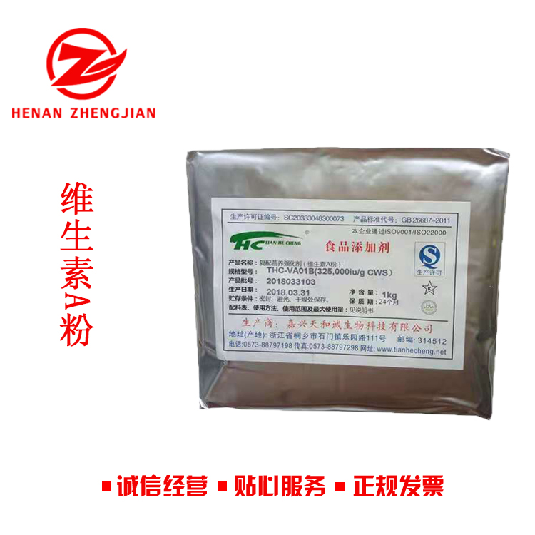 食品级维生素A粉视黄醇 VA粉 食品抗氧剂 维生素A醋酸酯