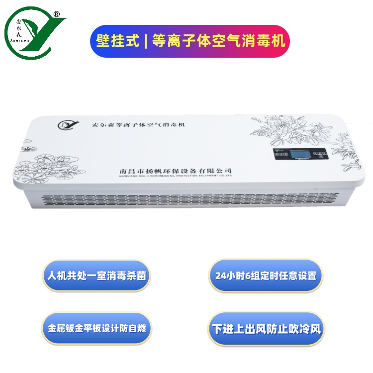 等离子体空气消毒机（YF/XDJ-B1000）