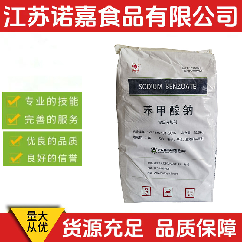 大量有货 武汉有机苯甲酸钠 食品级防腐剂 1kg起订 苯甲酸钠