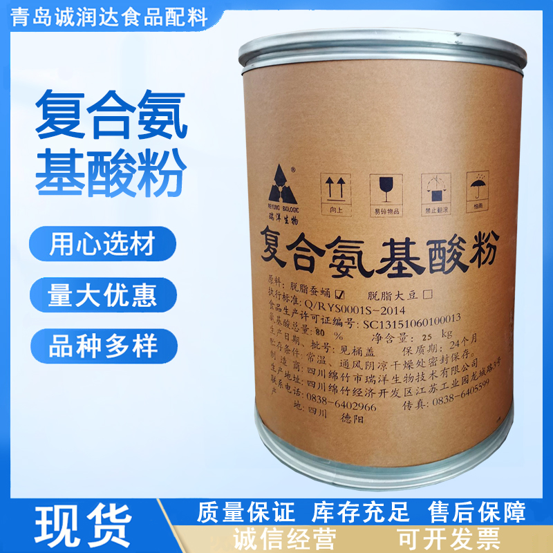 现货批发18种复合氨基酸粉 食品级 蚕蛹大豆提取复合氨基酸