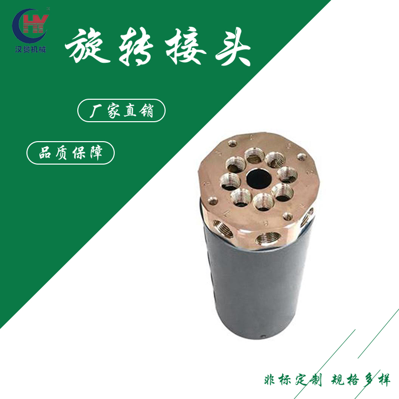 汉赟机械供应6进6出气动液压 滑环旋转接头可定制