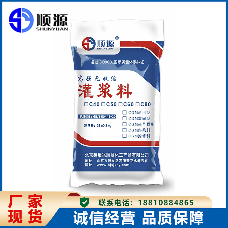 二次灌浆料 厂房梁柱支座注浆补固浆 抗冲刷耐磨 顺源