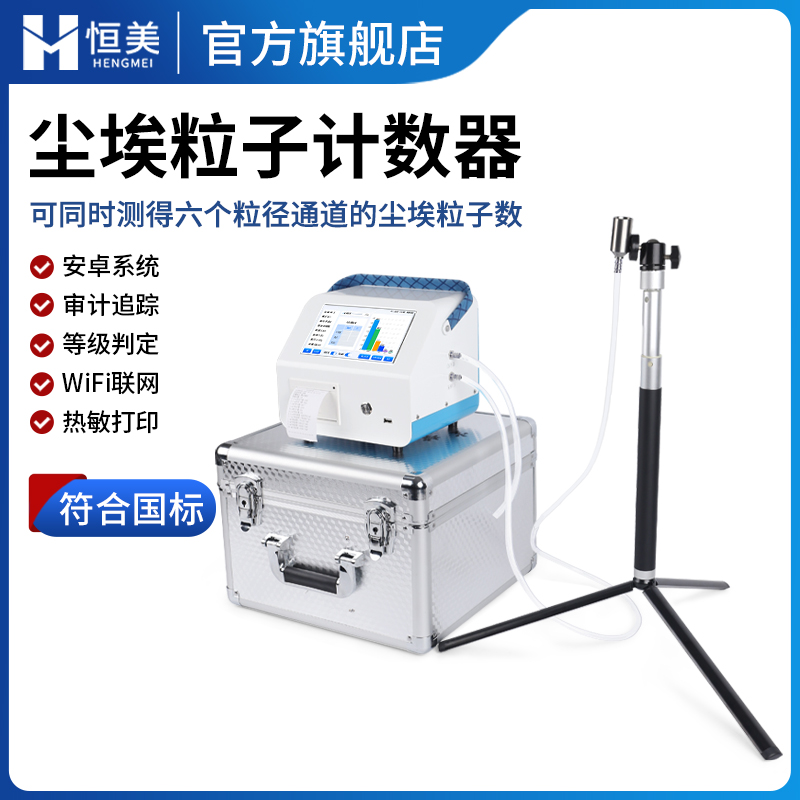 悬浮粒子计数器   稳定性强  坚固耐用