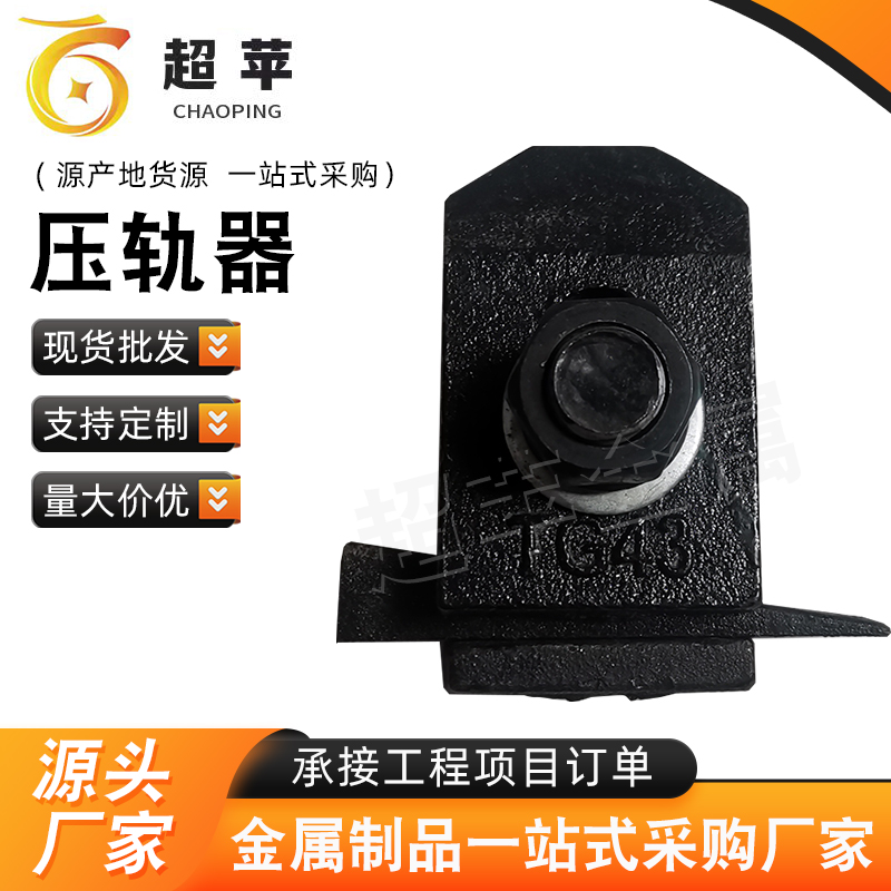 压轨器 焊接型钢轨固定装置 加厚耐用