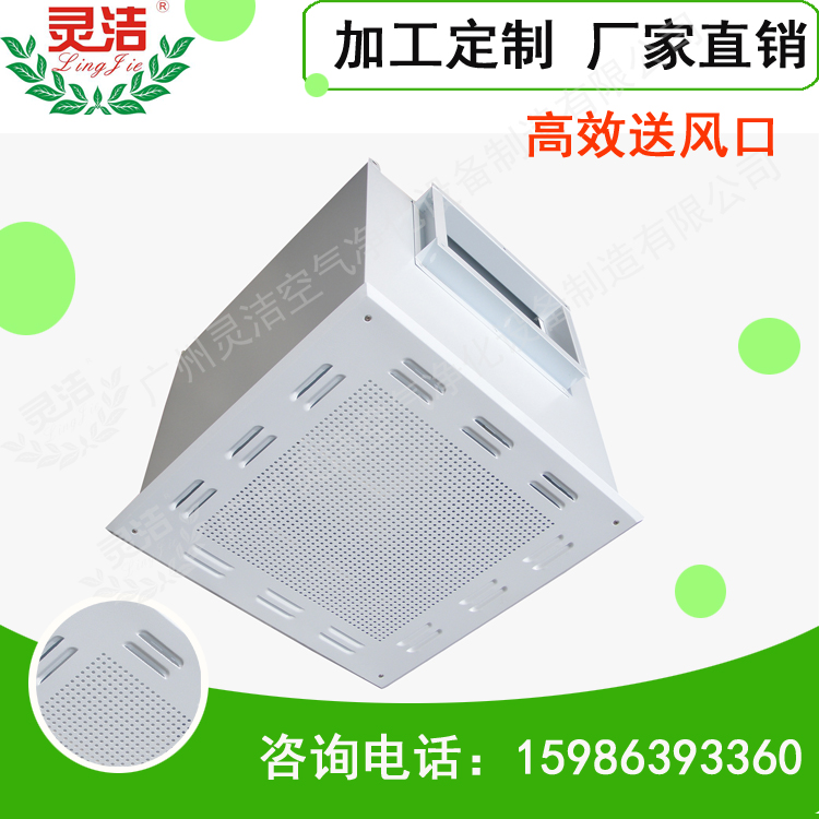 灵洁 液槽式高效送风口 厂家