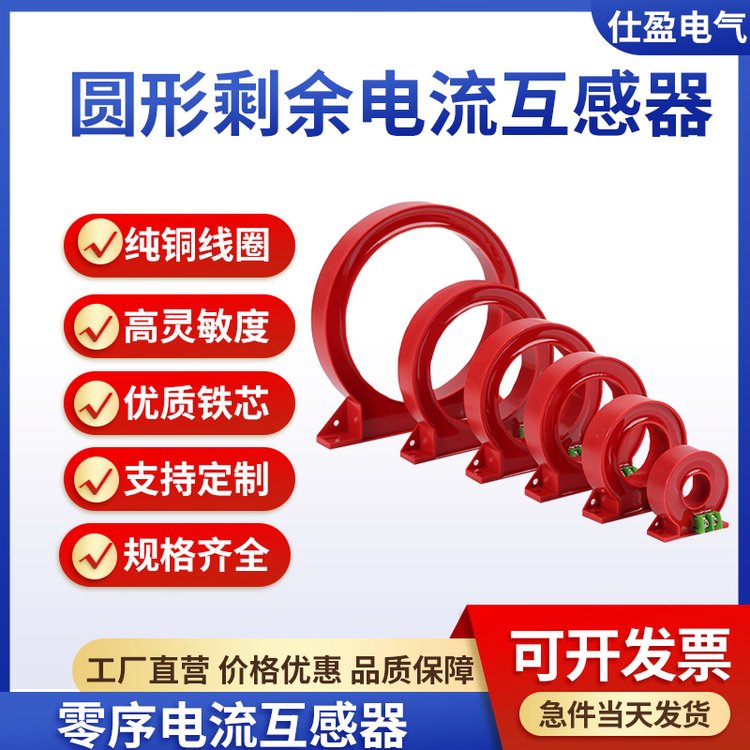 圆形剩余电流互感器 零序漏电电流传感器 电气火灾监控探测器
