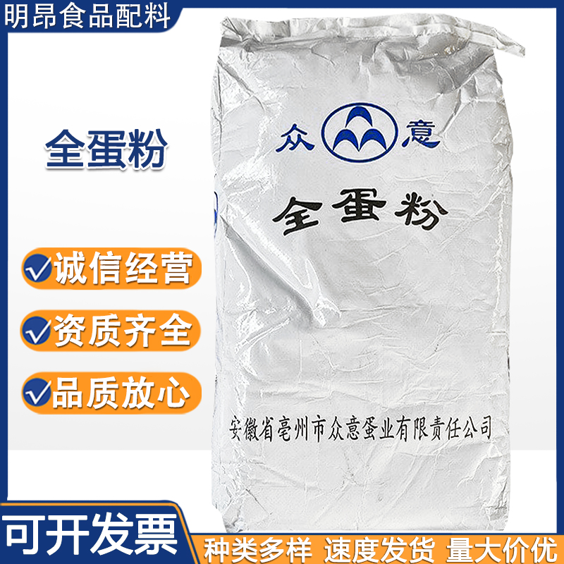 全蛋粉 食品级营养强化剂鸡蛋全粉烘焙食品原料量大价优 全蛋粉