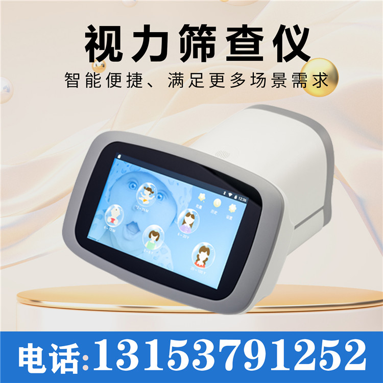 双目视力筛查仪 儿童注意检查仪山东普瑞森厂家