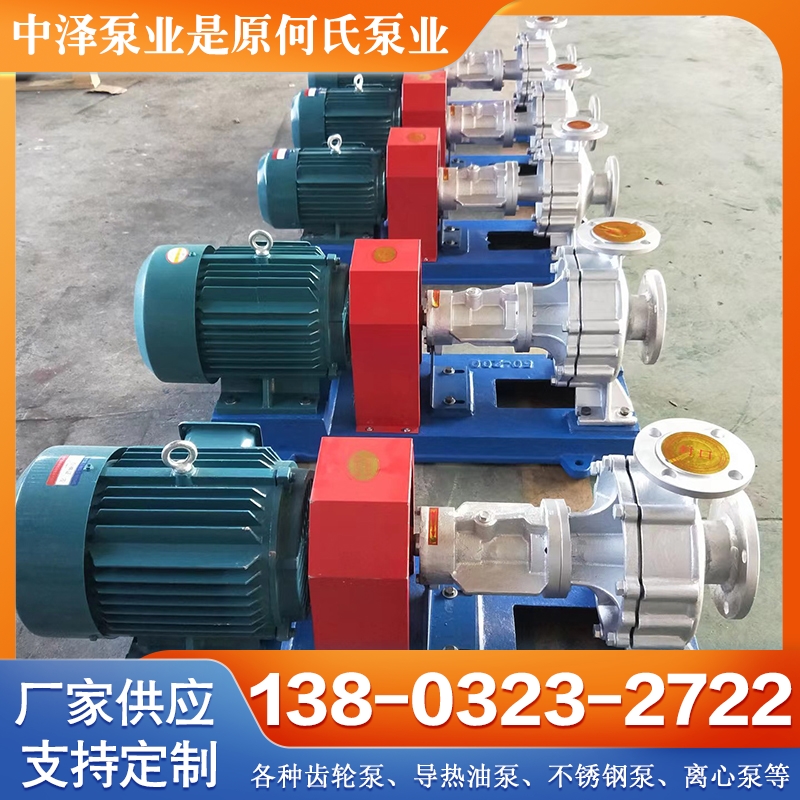 水循环热油泵 耐高温热油泵