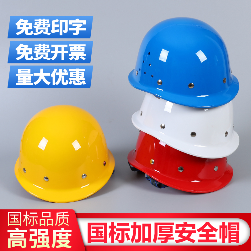 玻璃钢圆盔式钢钉烤漆款安全帽 工地施工安全头盔国标