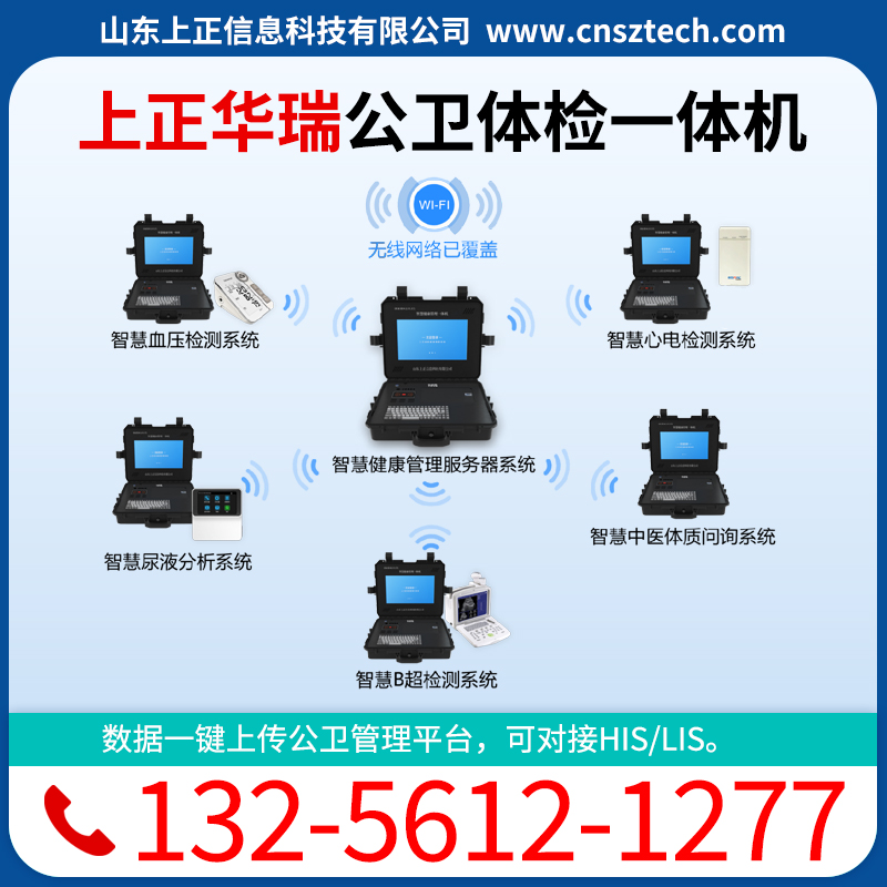 老年人公卫体检一体机