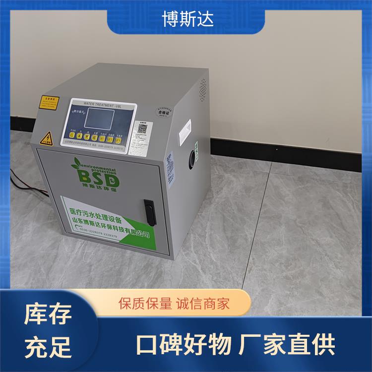 博斯达医美整形机构污水处理设备 体检中心污水处理设备 型号齐全