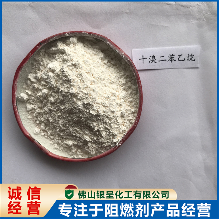 十溴二苯乙烷 厂家直销 银呈