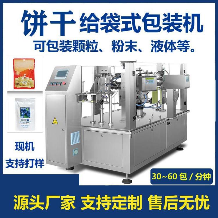 厂家定制膨化食品给袋式包装机 虾条薯片 小米锅巴颗粒预制袋包装