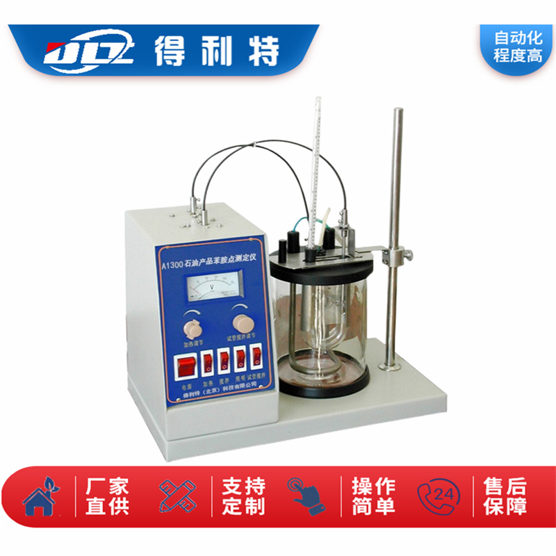 A1300石油产品苯胺点测定仪