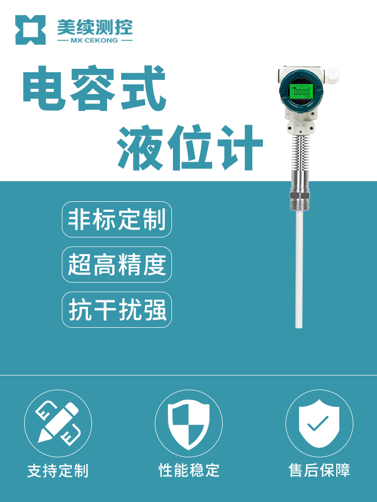电容式物位计 现货直发 上海美续