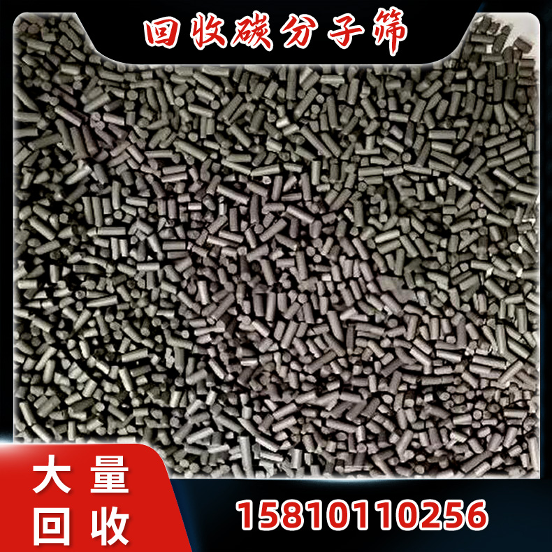 高价回收碳分子筛处理 黑色柱状碳 0.8-1.2mm 库存分子筛回收