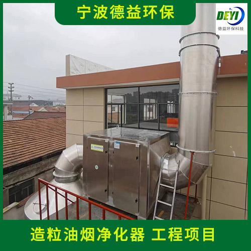 宁波德益环保 造粒油烟净化器 支持定制