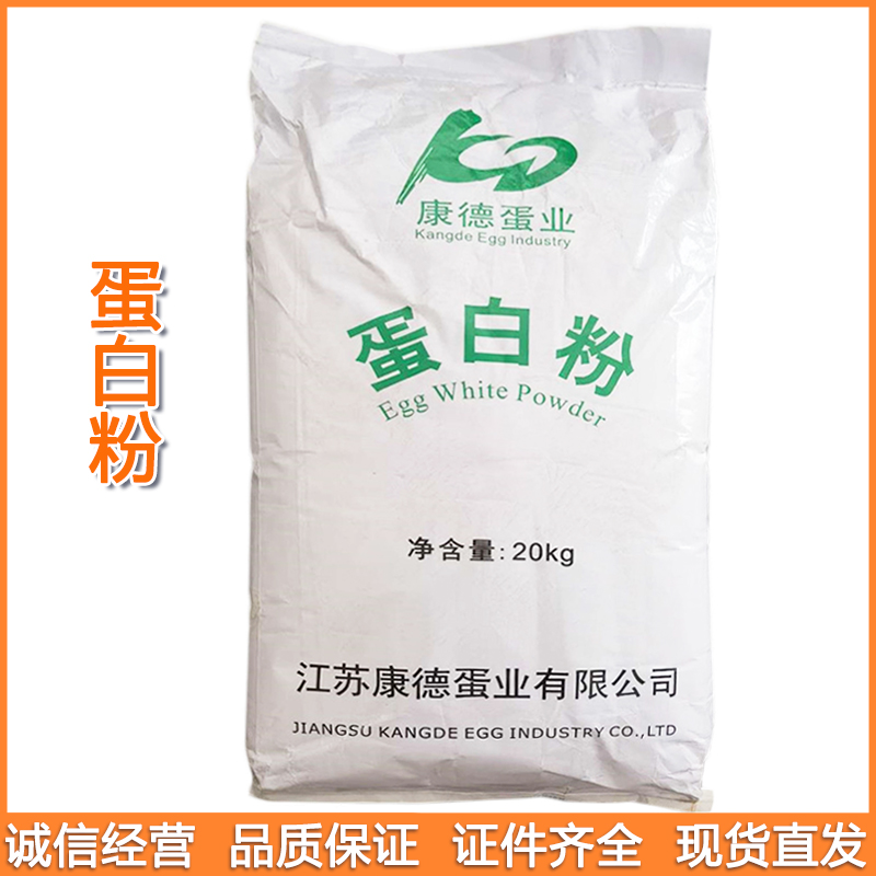 蛋白粉 食品级  高泡高胶鸡蛋白粉高蛋白含量 营养强化剂蛋清粉