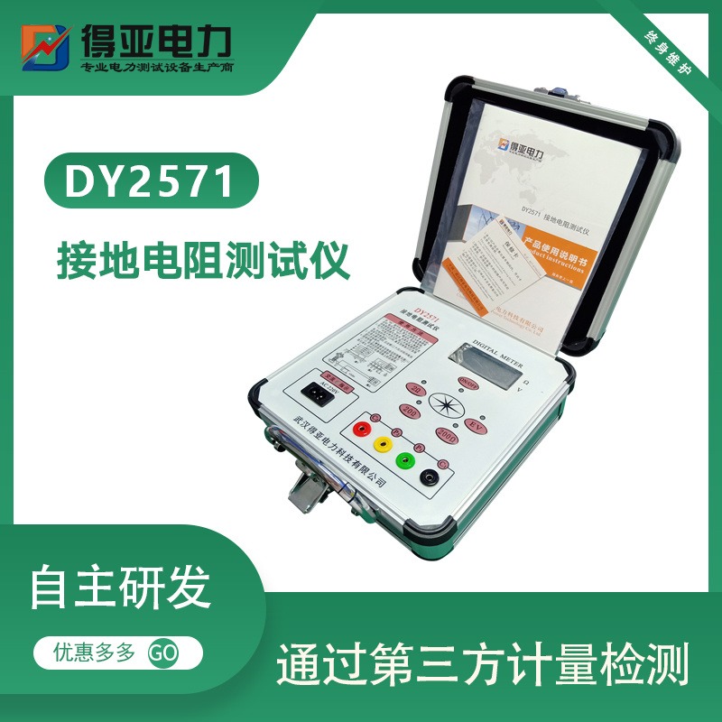 接地电阻测试仪 DY2571 接地电阻仪价格 数字式地阻仪价格 电子式接地电阻测试仪厂家 地阻仪价格