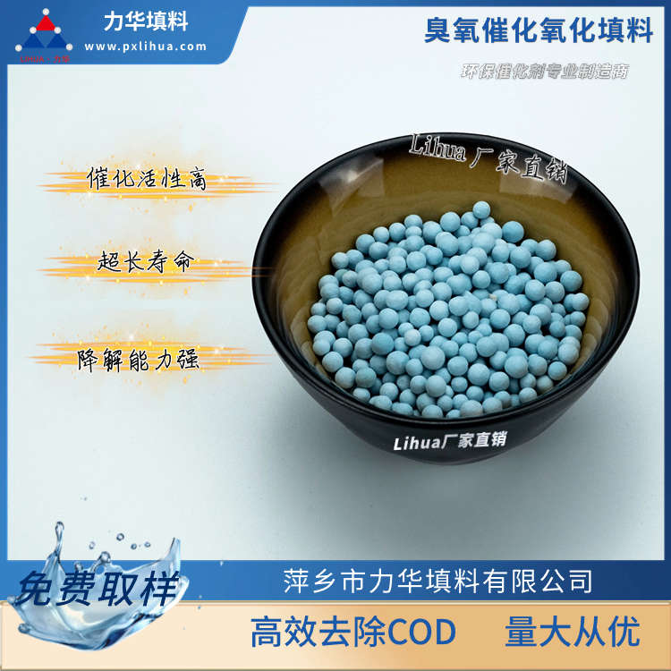 臭氧催化氧化填料厂家现货销售