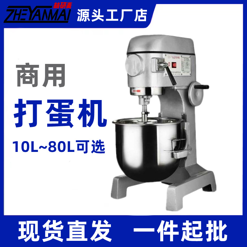 多功能搅拌机和面机 10-80L厨师蛋糕房CE认证打蛋机 Cake mixer