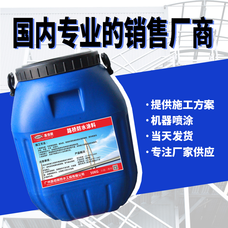 高聚物改性沥青防水涂料 道桥专用防水涂料 施工一平方多少钱报价