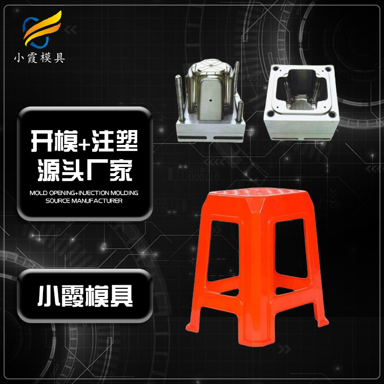塑胶凳子模具 黄岩凳模具厂 塑料凳模具厂