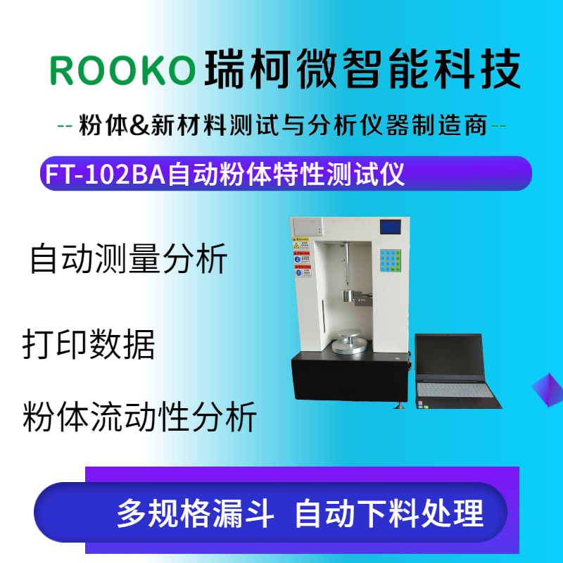 瑞柯微GB11986自动型休止角测定仪